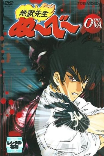 Jigoku Sensei Nube OVA