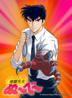 Jigoku Sensei Nube Peliculas