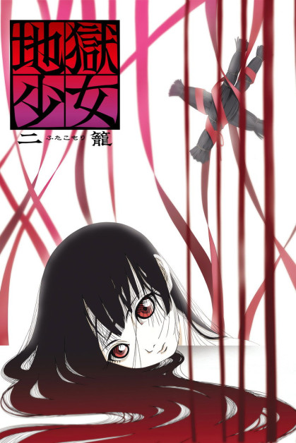Jigoku Shoujo Futakomori