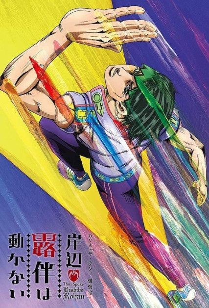 JoJo´s: Thus Spoke Kishibe Rohan Ovas