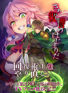 Kaifuku Jutsushi no Yarinaoshi