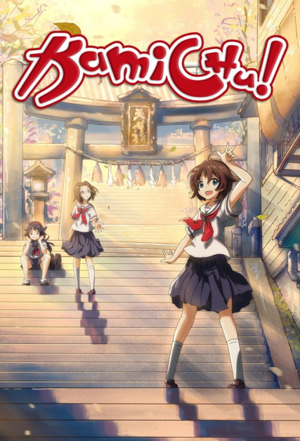 Kami-chu!: Kami-sama wa Chuugakusei