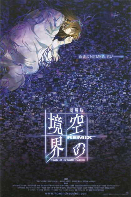 Kara no Kyoukai Remix: Gate of Seventh Heaven