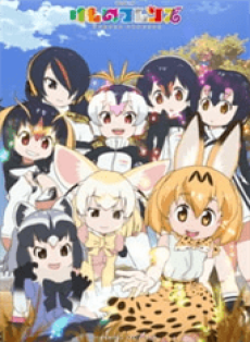 Kemono Friends