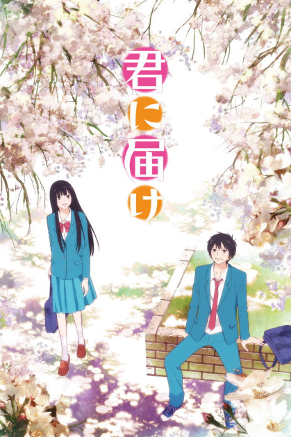 Kimi ni Todoke 3rd Season
