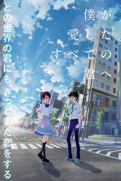 Kimi wo Aishita Hitori no Boku e
