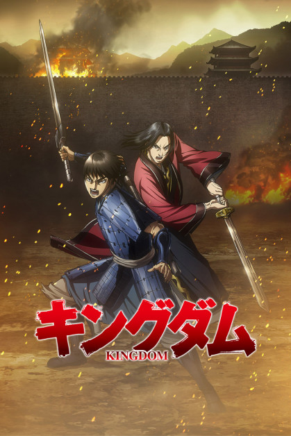 Kingdom 3rd Season	