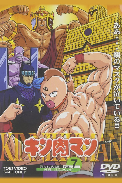 Kinnikuman: Kanpeki Chоujin Shiso-hen