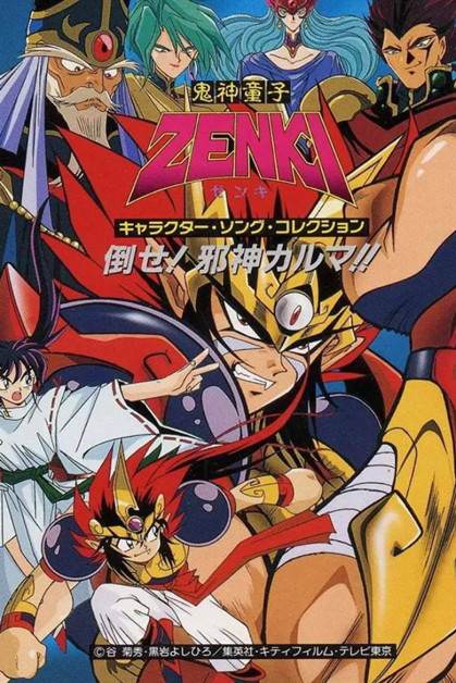 Kishin Douji Zenki