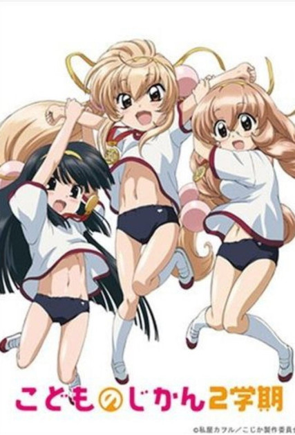Kodomo no Jikan: Ni Gakki