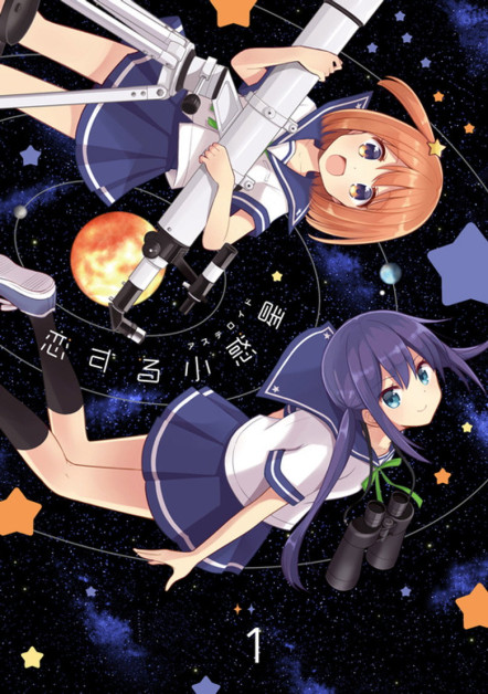 Koisuru Asteroid: KiraKira Zoukan-gou