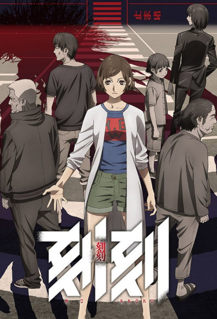 Kokkoku