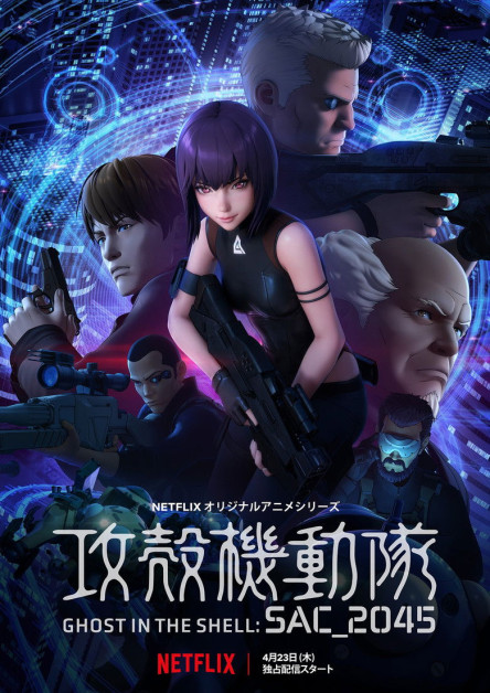 Koukaku Kidoutai: SAC_2045 - Jizoku Kanou Sensou