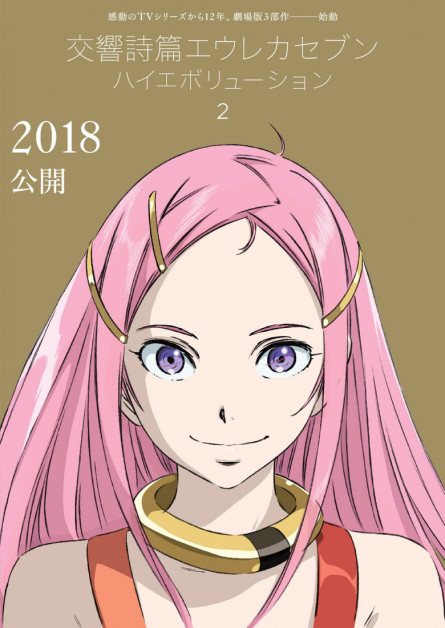 Koukyoushihen Eureka Seven Hi-Evolution: Películas