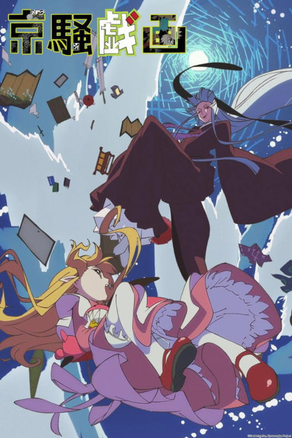 Kyousougiga (TV)