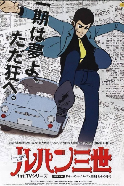Lupin III: Chi no Kokuin - Eien no Mermaid