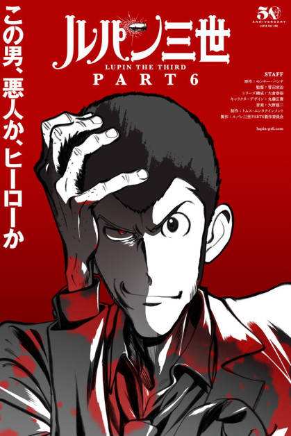 Lupin III: Part 6