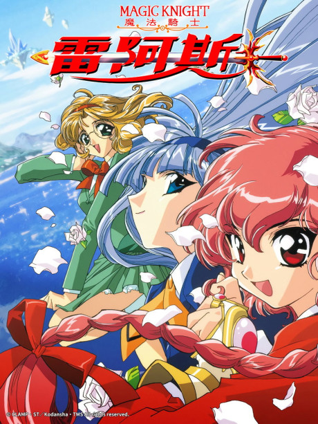 Magic Knight Rayearth (Las Guerreras Mágicas)