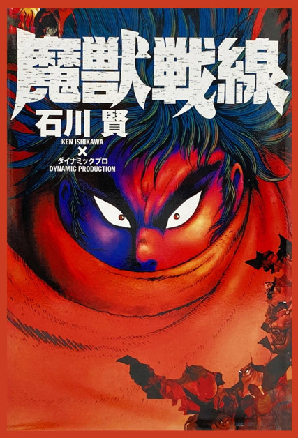 Majuu Sensen: The Apocalypse