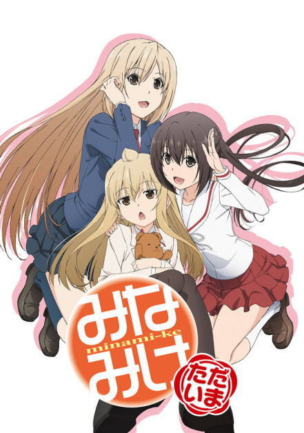 Minami-ke Tadaima