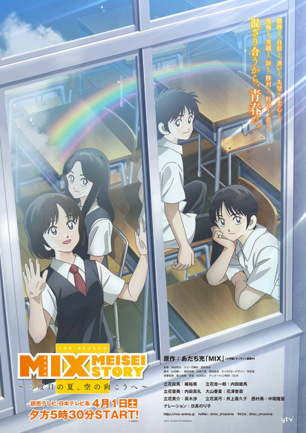 Mix: Meisei Story - Nidome no Natsu, Sora no Mukou e