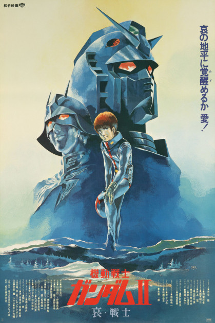 Mobile Suit Gundam Movie II: Soldiers of Sorrow