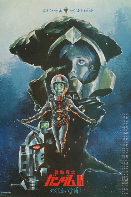 Mobile Suit Gundam Movie III: Encounters in Space