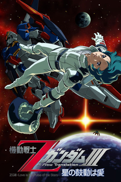 Mobile Suit Zeta Gundam: A New Translation III - Love Is the Pulse of the Stars