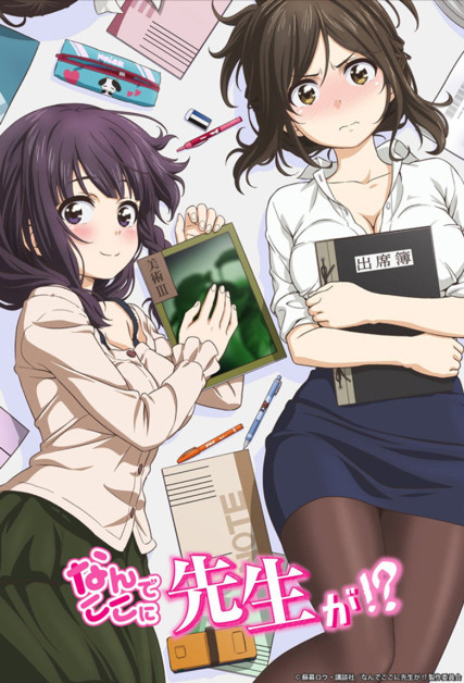 Nande Koko ni Sensei ga!? Sin Censura