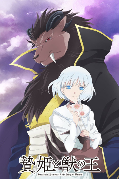 Niehime to Kemono no Ou