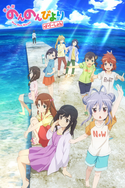 Non Non Biyori Movie: Vacation