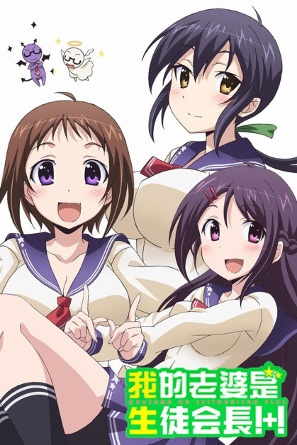 Okusama ga Seitokaichou S2
