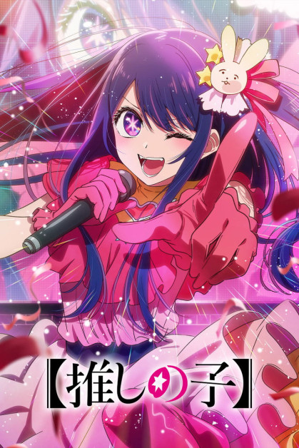 Oshi no Ko S1