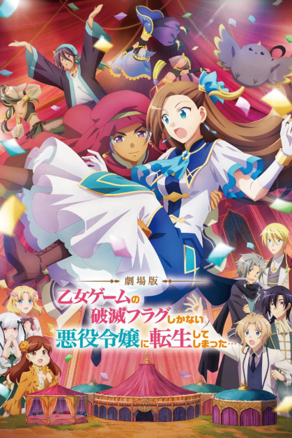Otome Game no Hametsu Flag shika Nai Akuyaku Reijou ni Tensei shiteshimatta… Movie