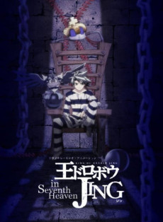 Ou Dorobou Jing in Seventh Heaven Ova