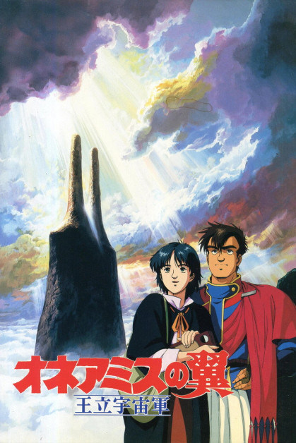 Ouritsu Uchuugun: Honneamise no Tsubasa (Royal Space Force)