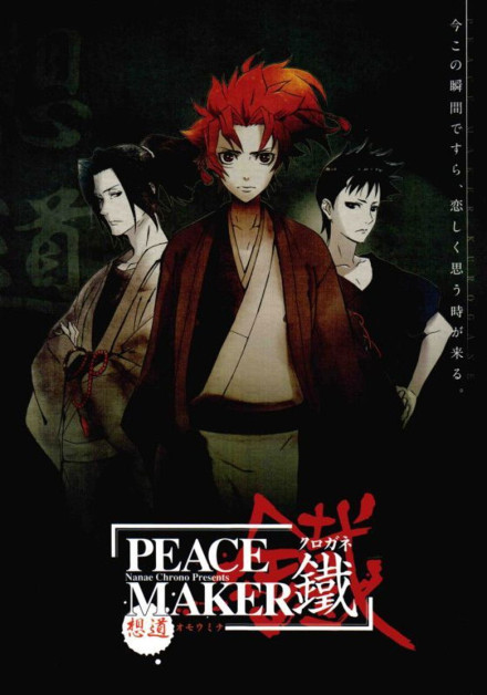 Peace Maker Kurogane Movie 1: Omou Michi