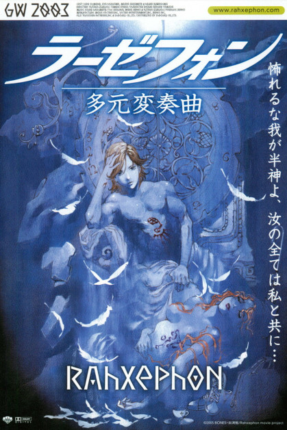 RahXephon: Tagen Hensoukyoku