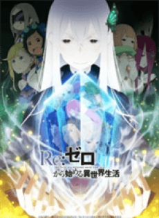 Re:Zero kara Hajimeru Isekai Seikatsu 2nd Season