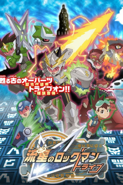 Ryuusei no Rockman Tribe (MegaMan Star Force Tribe)