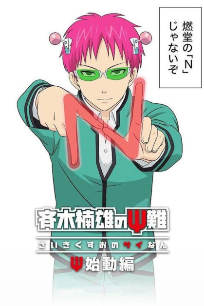 Saiki Kusuo no Psi-nan: Shidou-hen