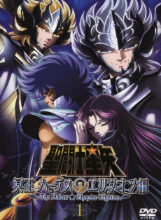 Saint Seiya Meiou Hades (Saint Seiya Saga Hades) Latino