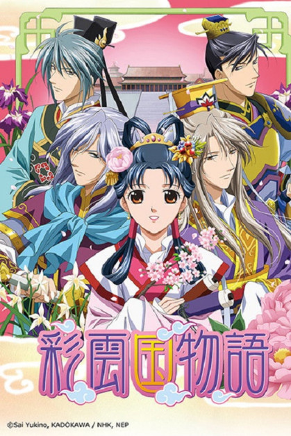 Saiunkoku Monogatari 2