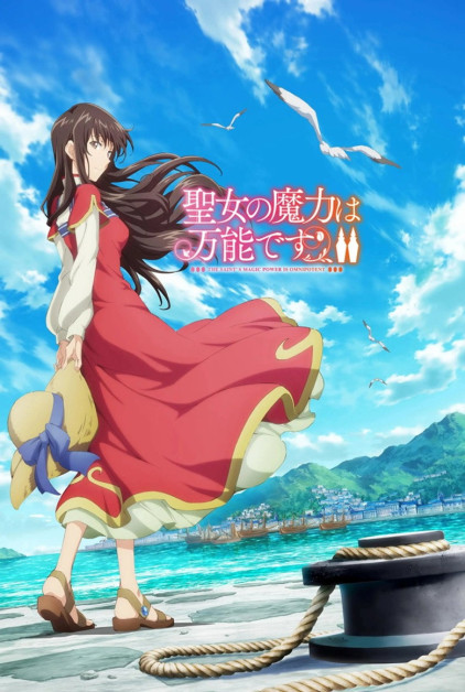 Seijo no Maryoku wa Bannou desu 2nd Season