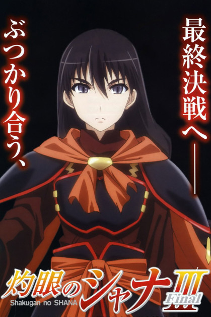 Shakugan no Shana III (Final)