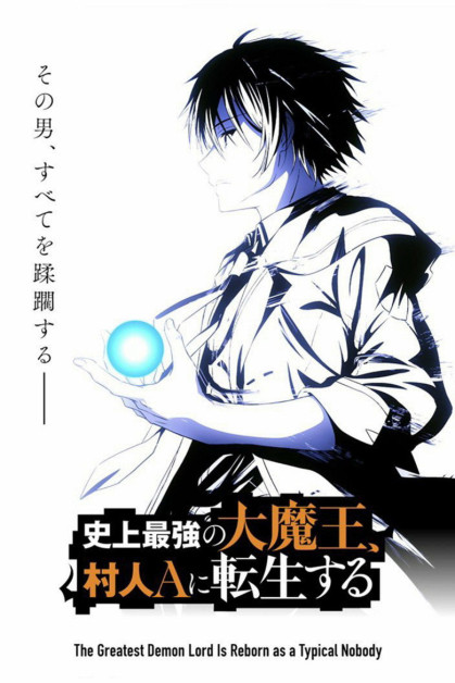 Shijou Saikyou no Daimaou, Murabito A ni Tensei suru
