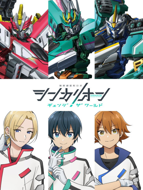 Shinkalion: Change the World