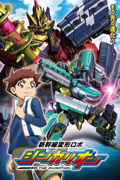 Shinkansen Henkei Robo Shinkalion The Animation
