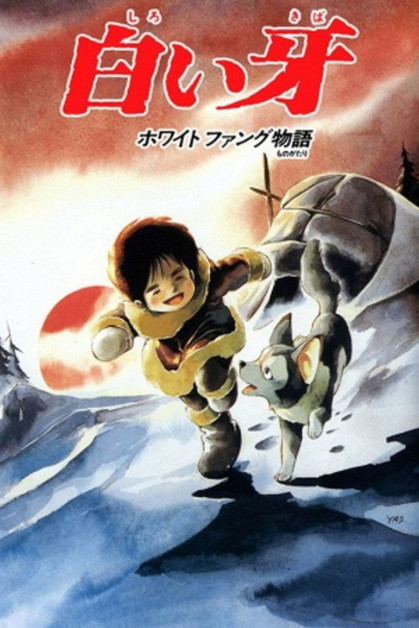 Shiroi Kiba White Fang Monogatari (Shiroi Kiba - La historia de Colmillo Blanco)