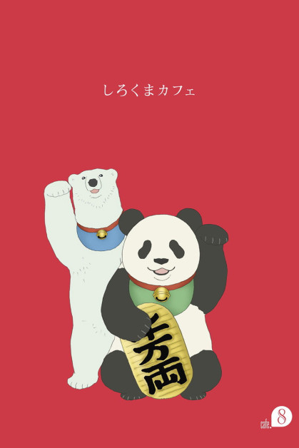 Shirokuma Cafe (Polar Bear Cafe)